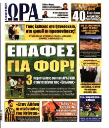 Η ώρα των Σπορ
