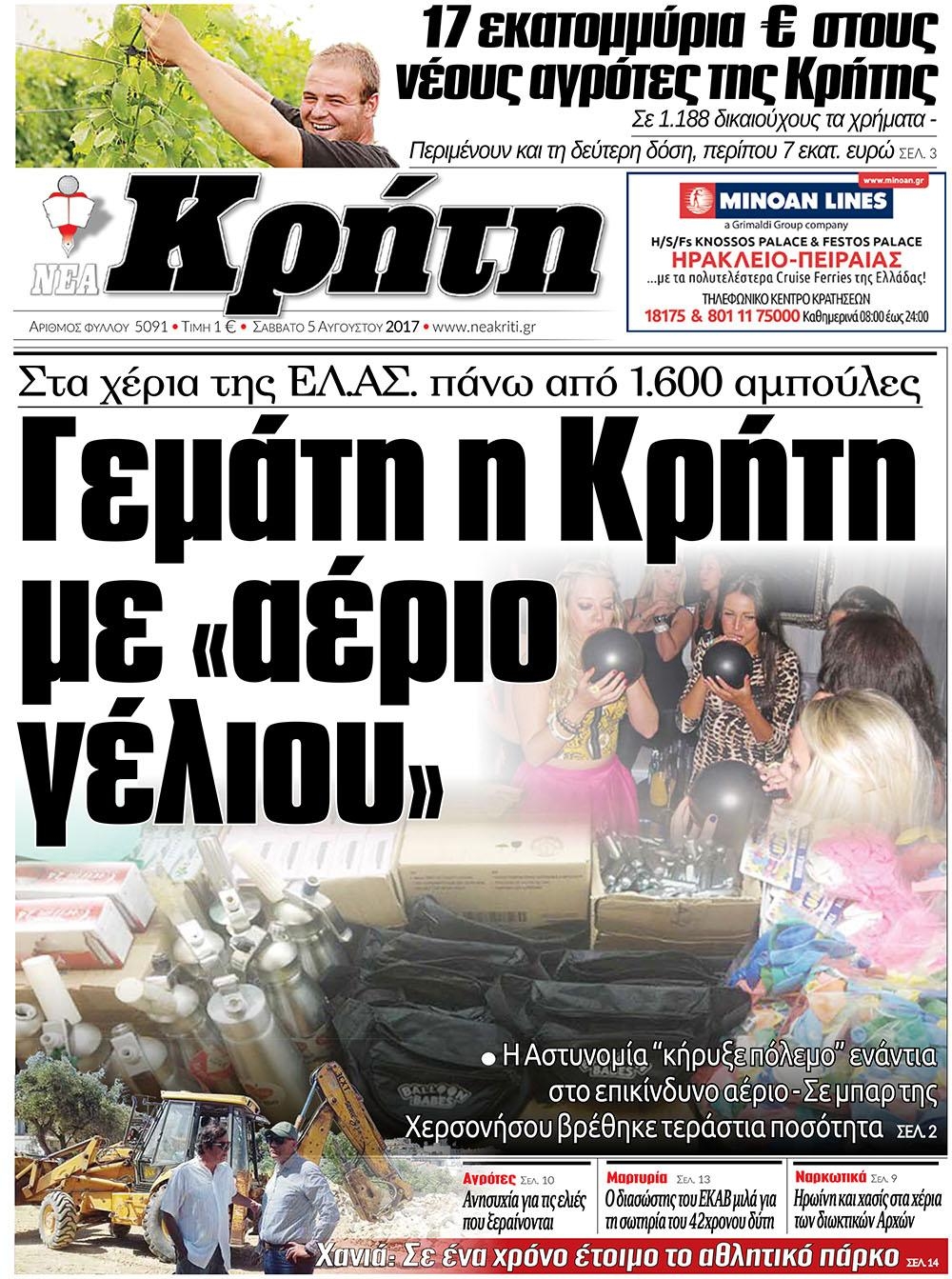 Πρωτοσέλιδο εφημερίδας Νέα Κρήτη