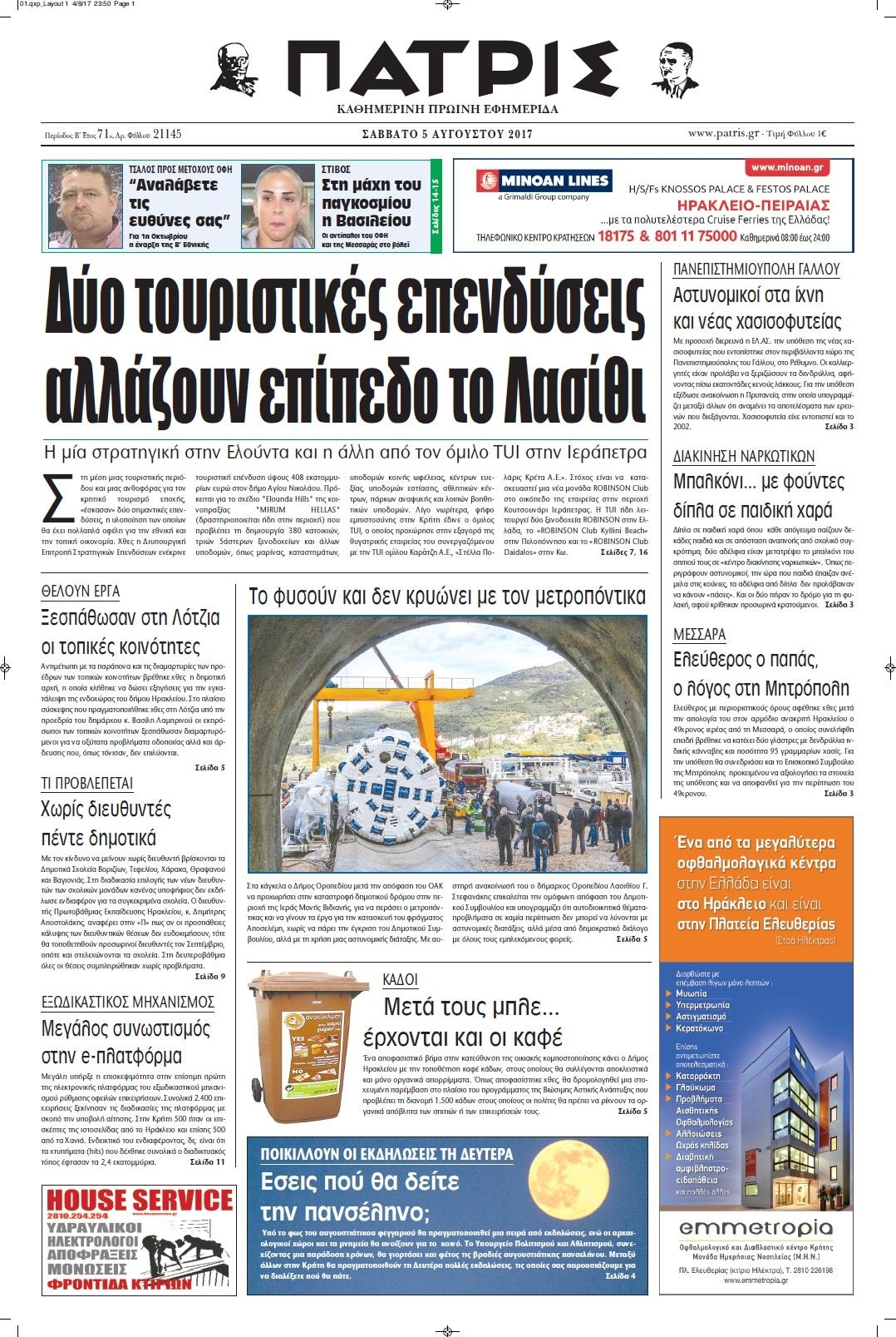 Πρωτοσέλιδο εφημερίδας Πατρίς