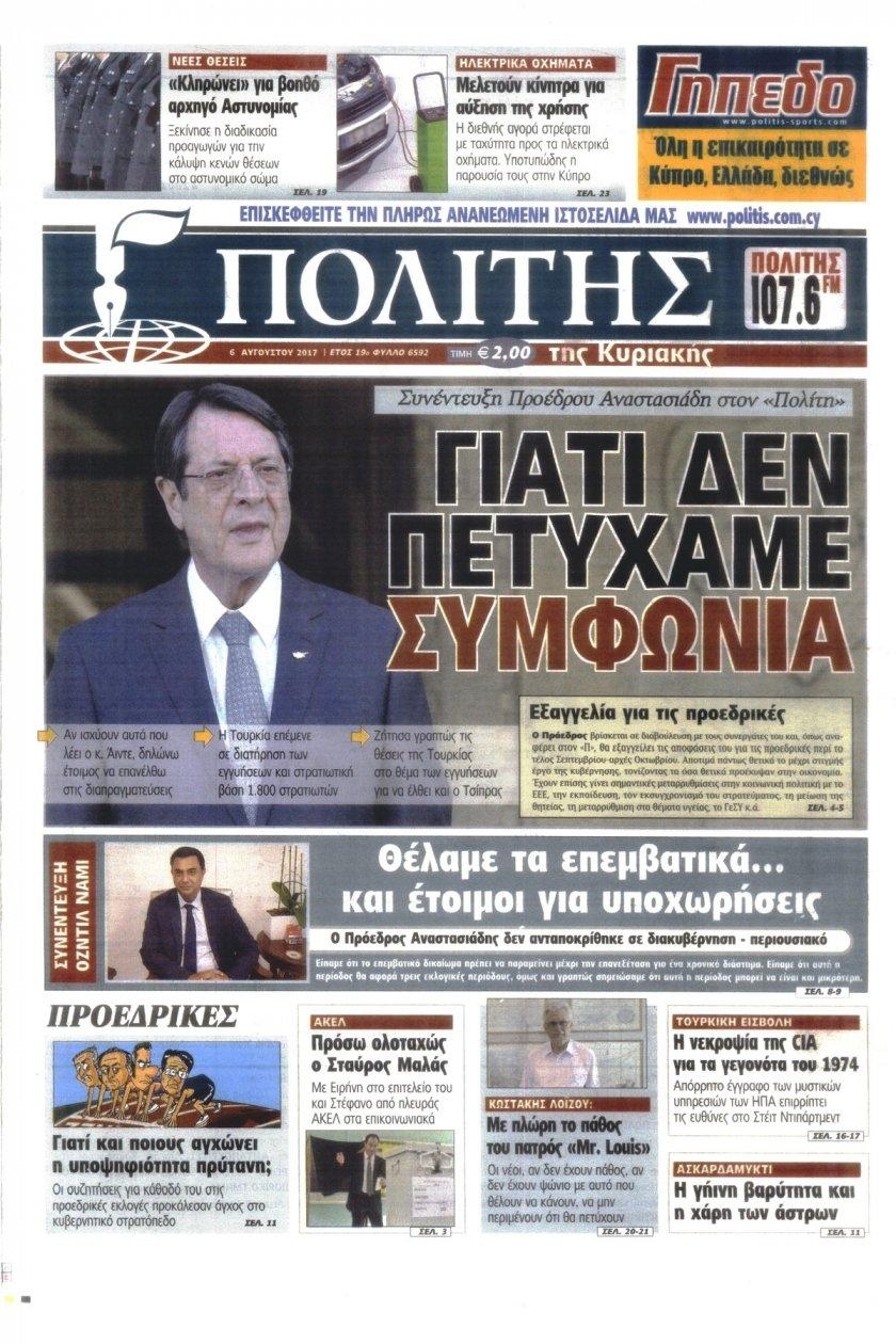 Πρωτοσέλιδο εφημερίδας Πολίτης Κύπρου
