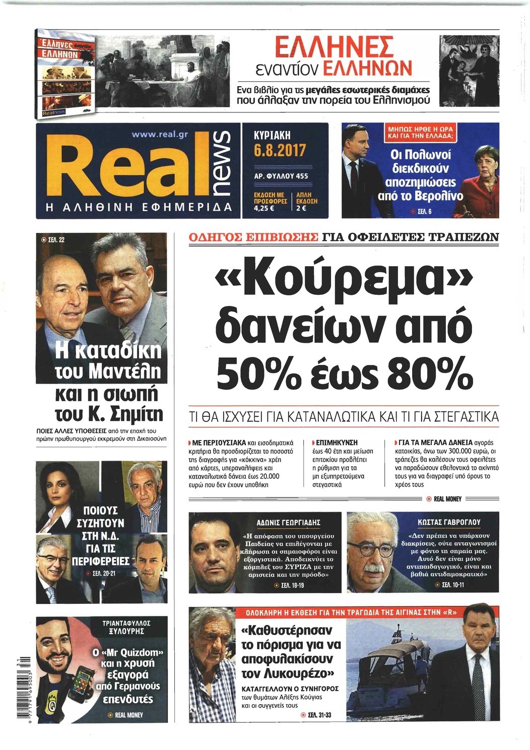 Πρωτοσέλιδο εφημερίδας Real News