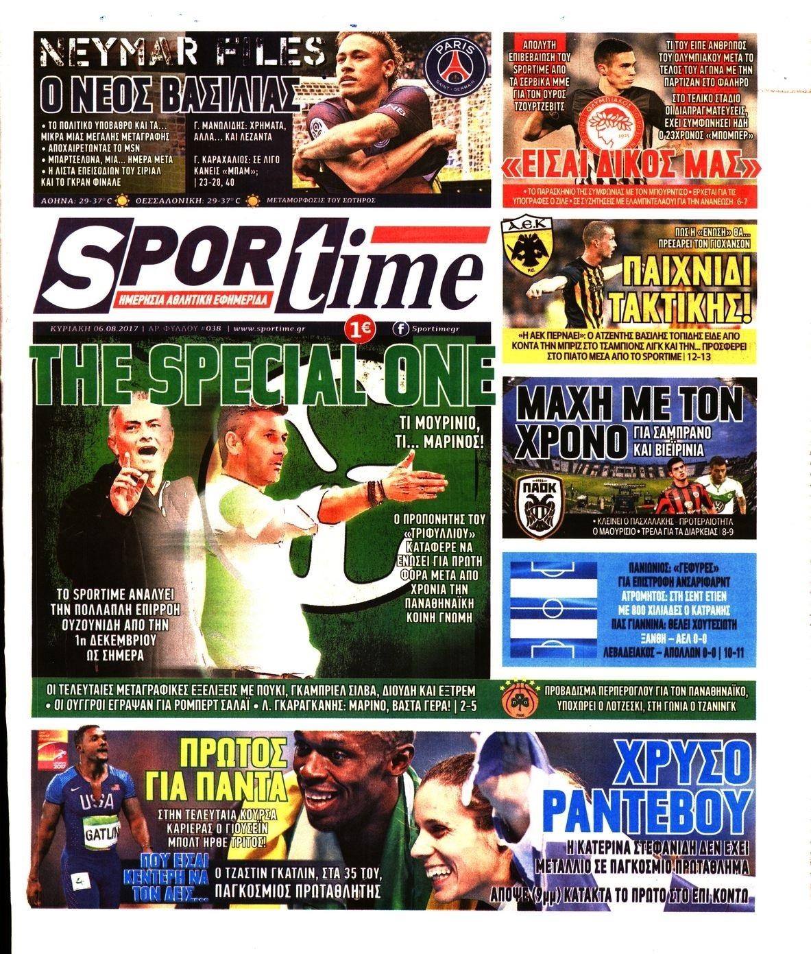 Πρωτοσέλιδο εφημερίδας Sportime