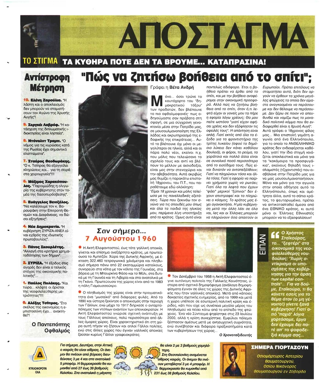 Οπισθόφυλλο εφημερίδας Ελεύθερη Ώρα