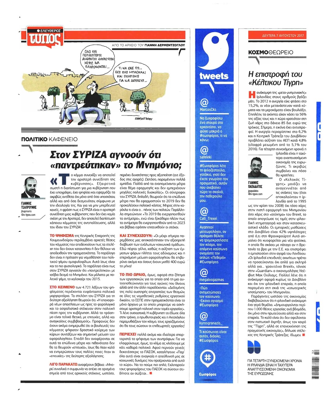Οπισθόφυλλο εφημερίδας Ελεύθερος Τύπος