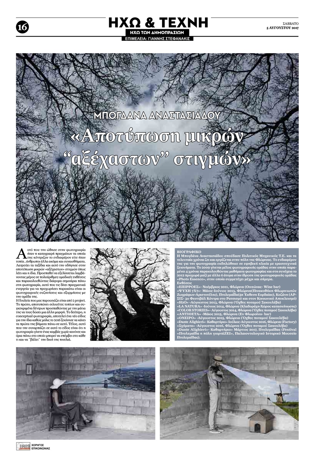 Οπισθόφυλλο εφημερίδας Ηχώ