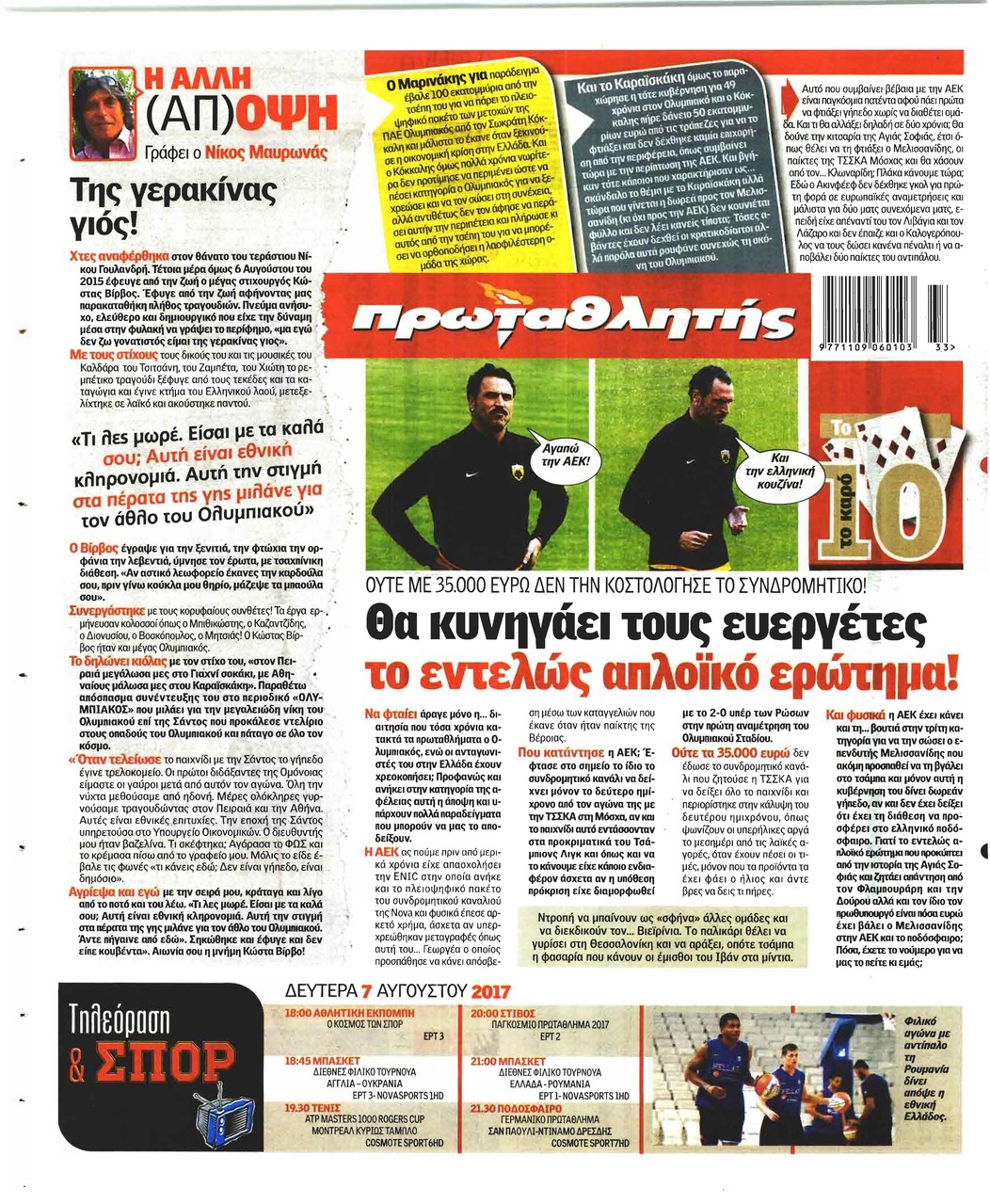 Οπισθόφυλλο εφημερίδας Κόκκινος Πρωταθλητής