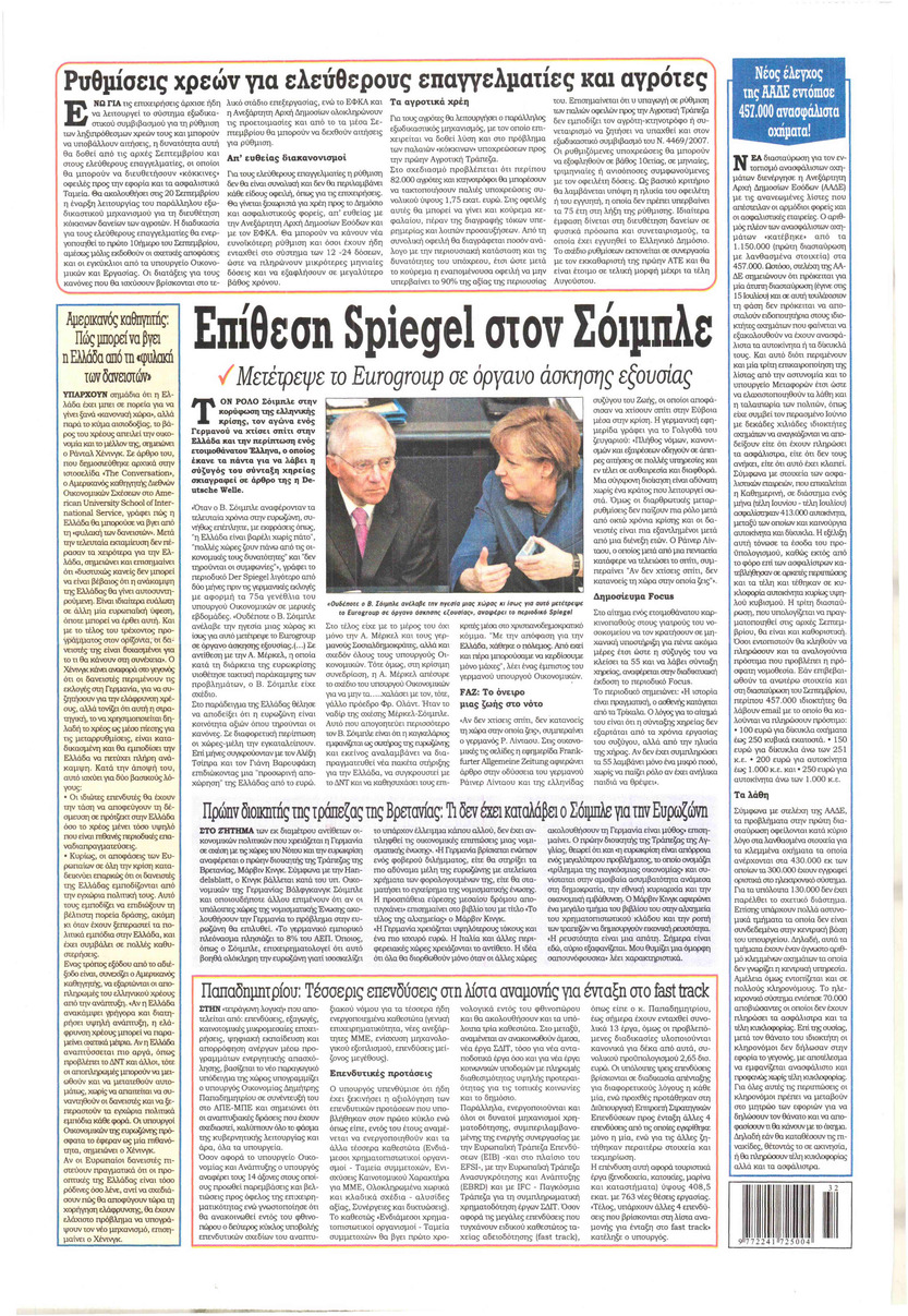 Οπισθόφυλλο εφημερίδας Kontra News