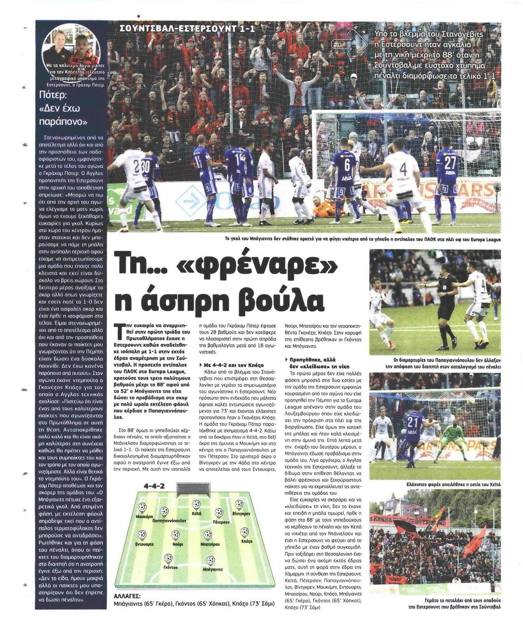 Οπισθόφυλλο εφημερίδας Metrosport