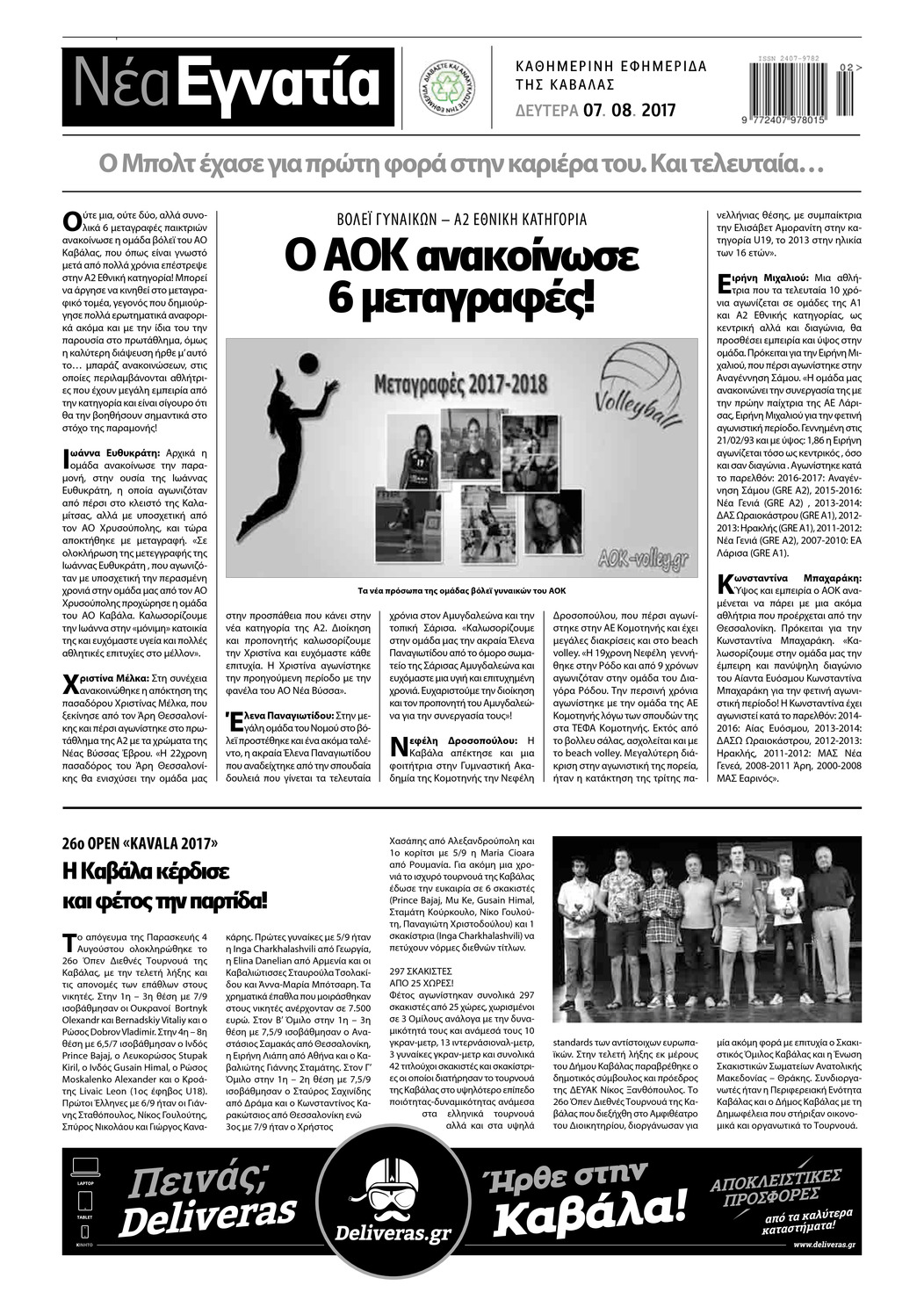 Οπισθόφυλλο εφημερίδας Νέα Εγνατία
