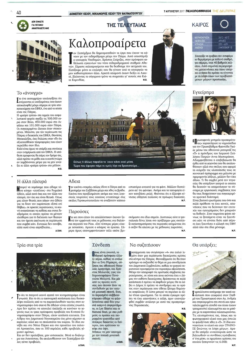 Οπισθόφυλλο εφημερίδας Πελοπόννησος