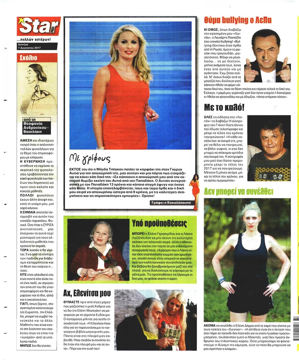 Οπισθόφυλλο εφημερίδας Star Press