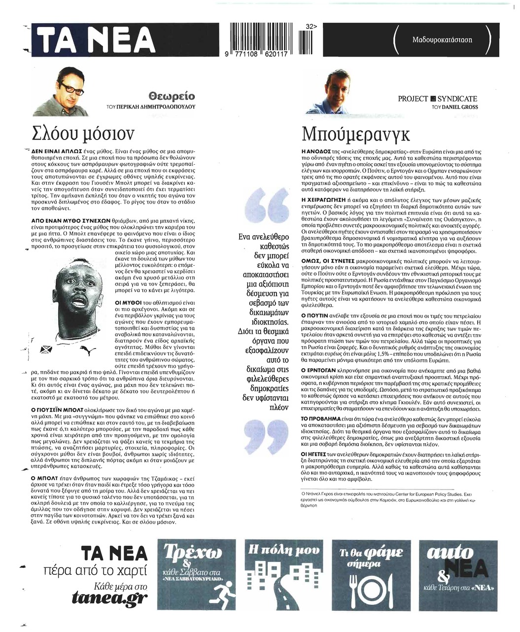 Οπισθόφυλλο εφημερίδας Τα Νέα