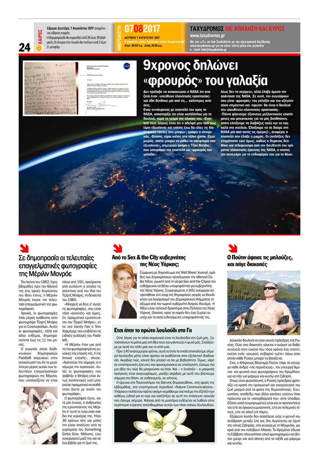 Οπισθόφυλλο εφημερίδας Ταχυδρόμος