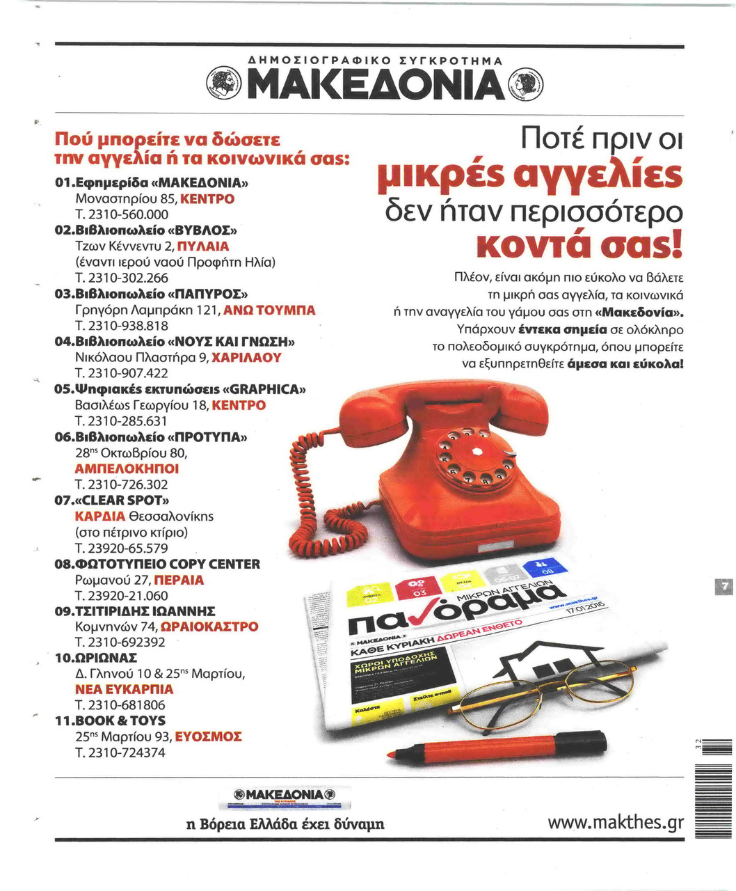 Οπισθόφυλλο εφημερίδας θεσσαλονίκη