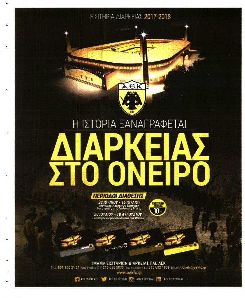 Οπισθόφυλλο εφημερίδας Η ώρα των Σπορ