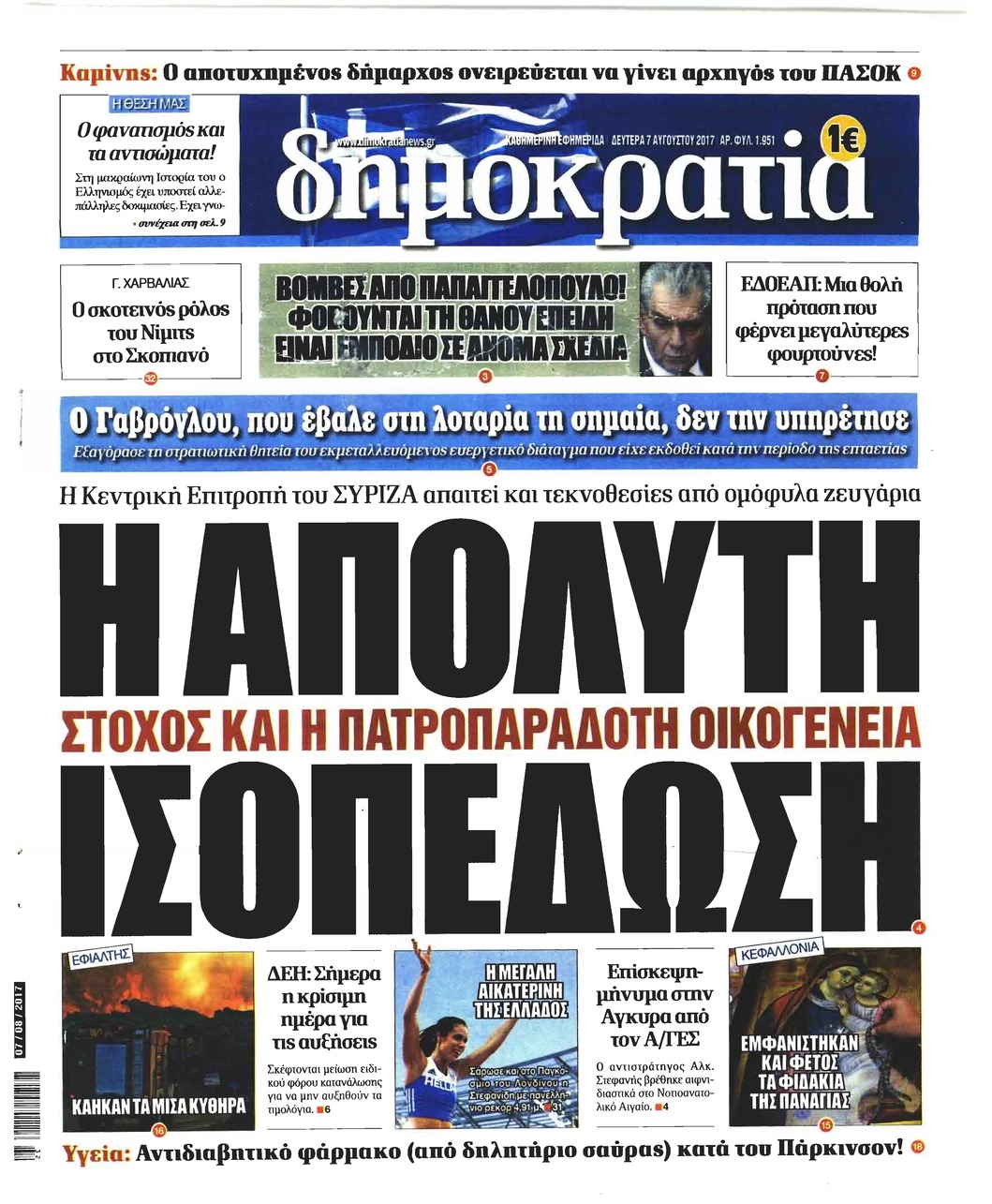 Πρωτοσέλιδο εφημερίδας Δημοκρατία