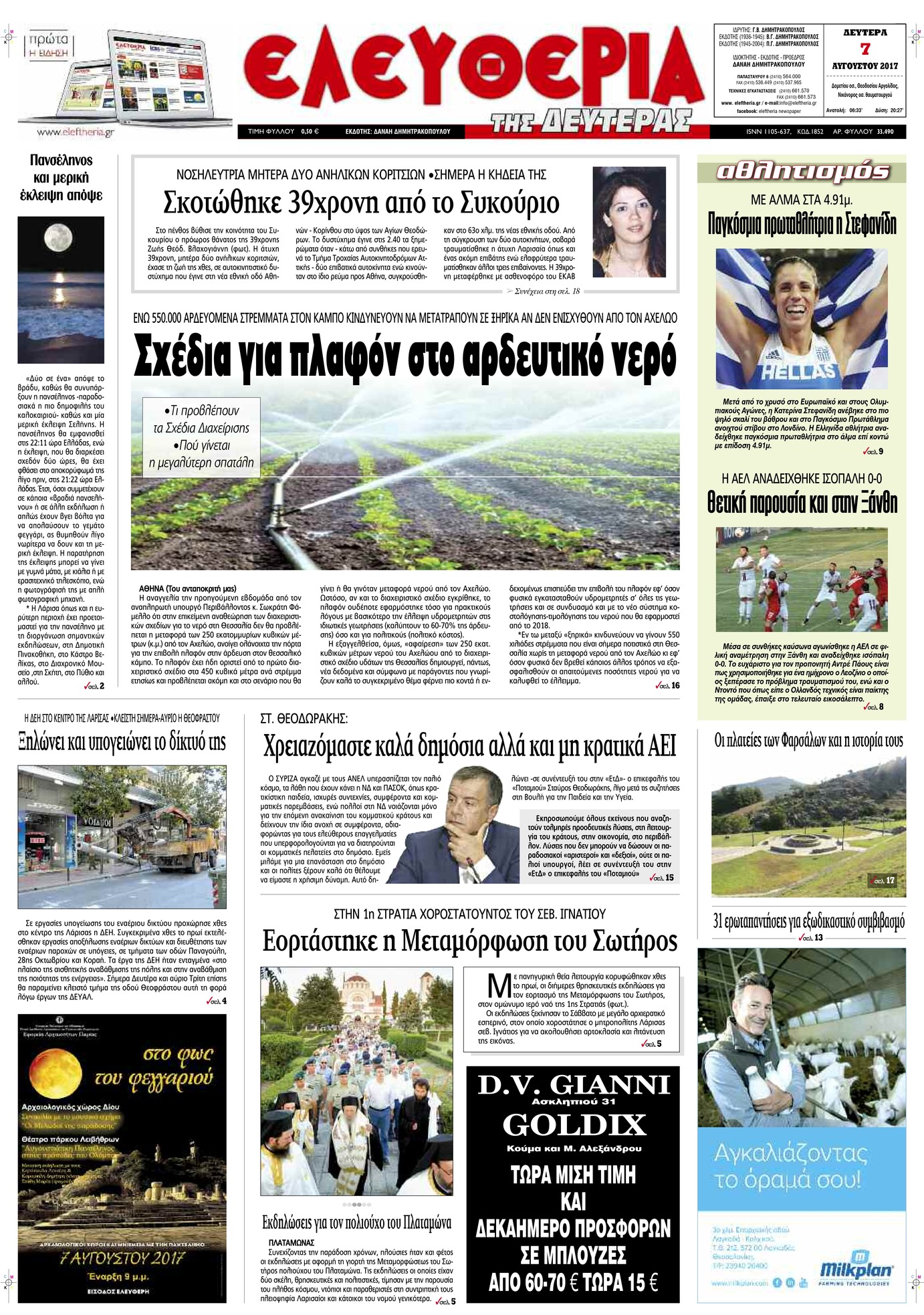 Πρωτοσέλιδο εφημερίδας Ελευθερία Λάρισσας
