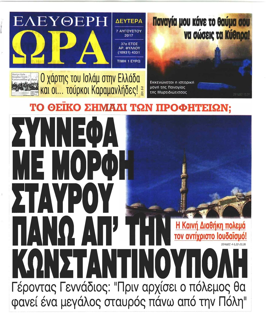 Πρωτοσέλιδο εφημερίδας Ελεύθερη Ώρα