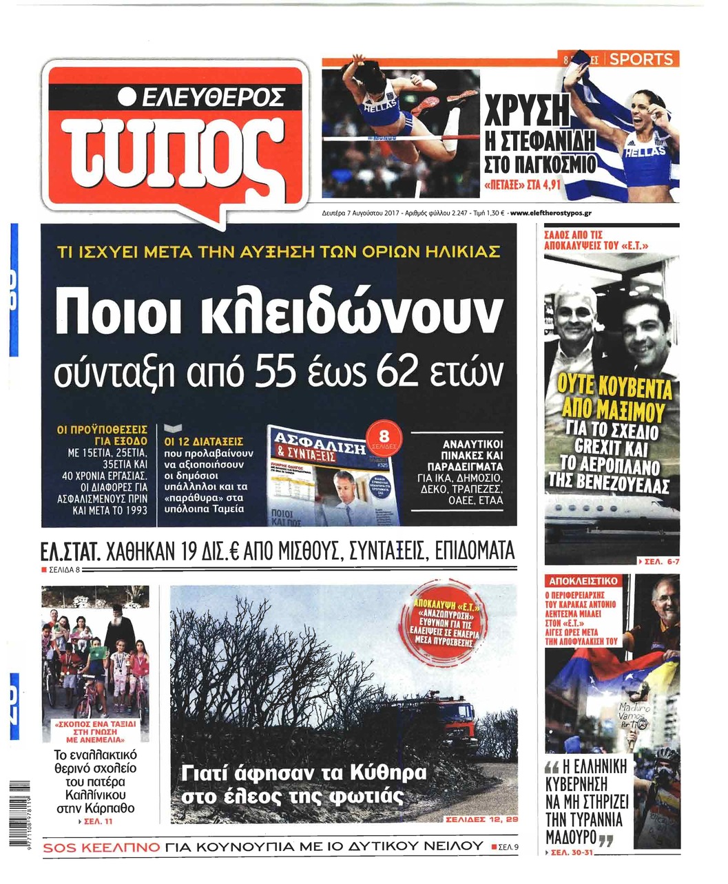 Πρωτοσέλιδο εφημερίδας Ελεύθερος Τύπος