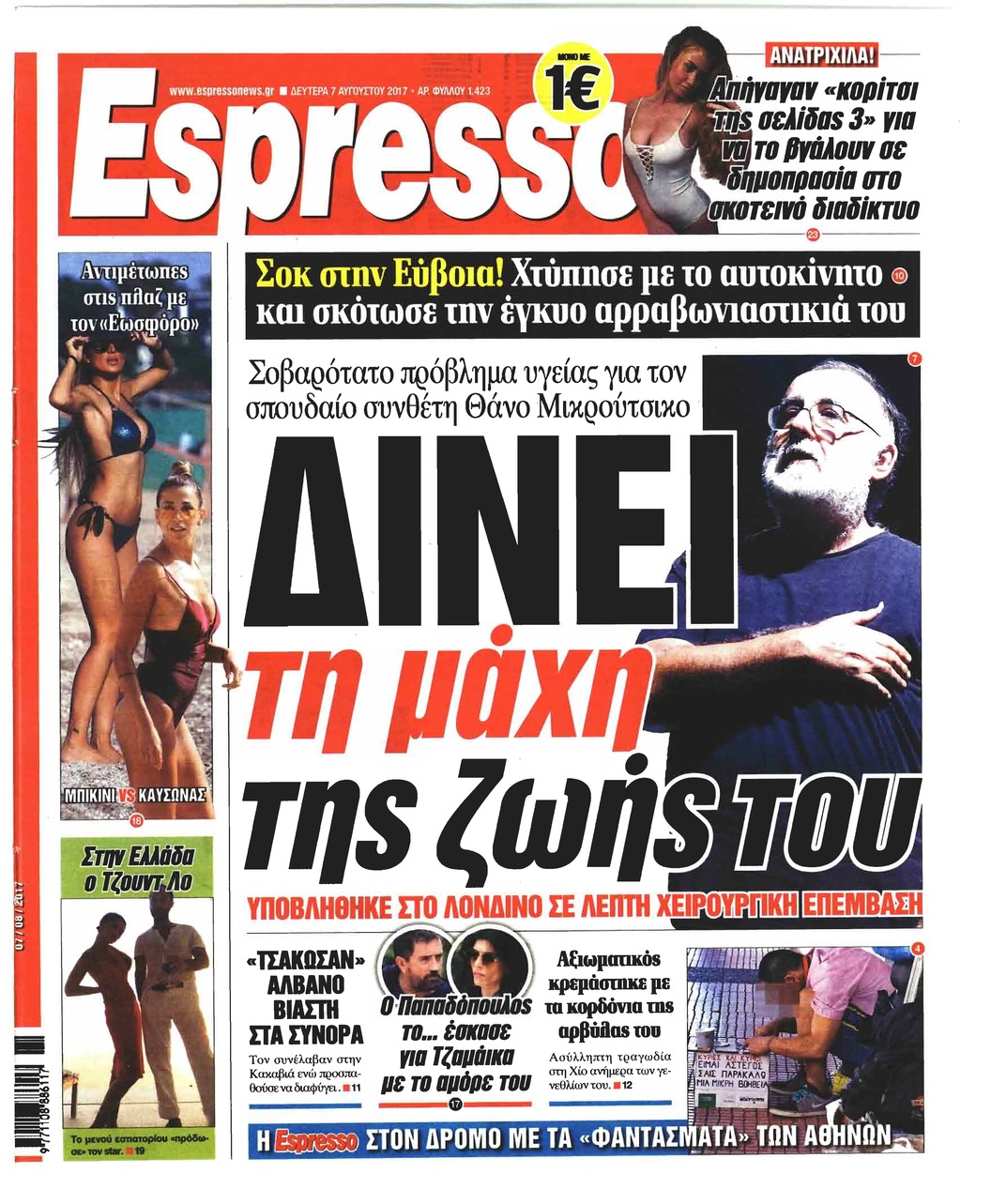 Πρωτοσέλιδο εφημερίδας Espresso