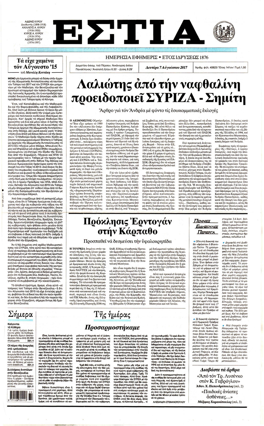 Πρωτοσέλιδο εφημερίδας Εστία