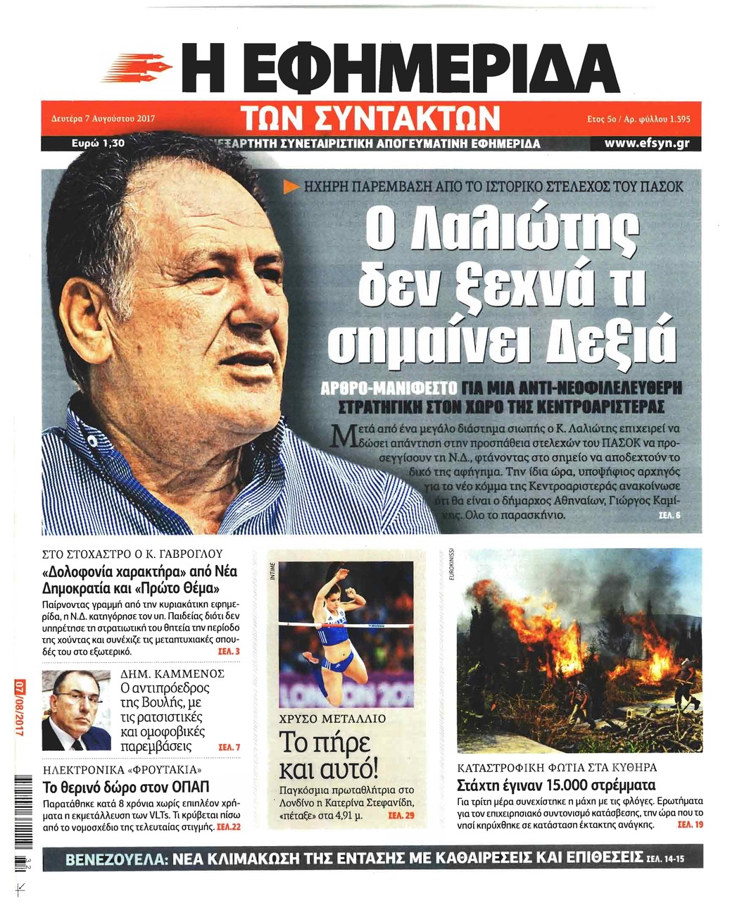 Πρωτοσέλιδο εφημερίδας Των συντακτών