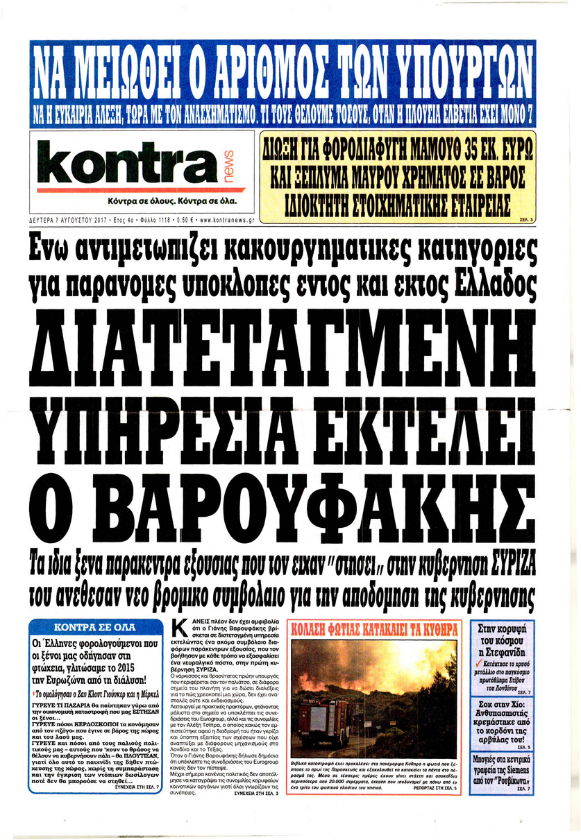 Πρωτοσέλιδο εφημερίδας Kontra News
