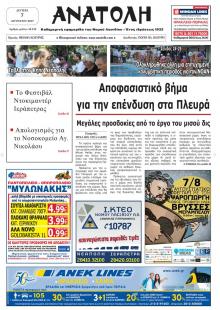 Ανατολή