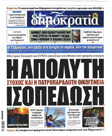 Δημοκρατία