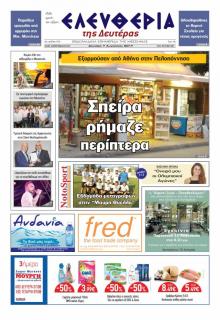 Ελευθερία Καλαμάτας