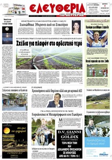 Ελευθερία Λάρισσας
