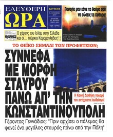 Ελεύθερη Ώρα