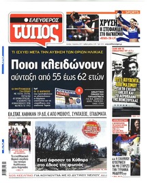 Ελεύθερος Τύπος