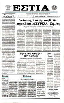 Εστία