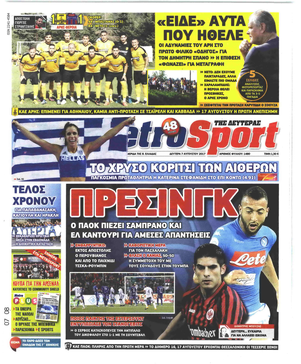 Πρωτοσέλιδο εφημερίδας Metrosport