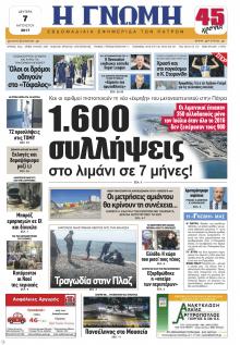 Γνώμη της Πάτρας