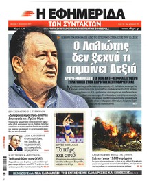 Των συντακτών