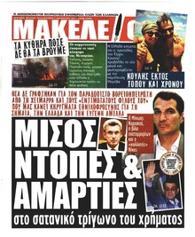 Μακελειό