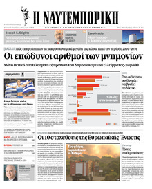 Ναυτεμπορική