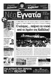 Νέα Εγνατία
