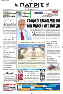 Πατρίς