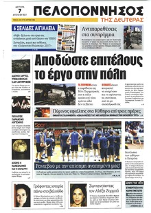 Πελοπόννησος