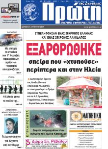 Πρώτη