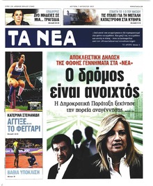 Τα Νέα