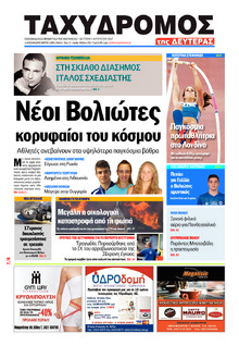 Ταχυδρόμος