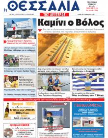 Θεσσαλία