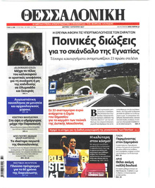 θεσσαλονίκη