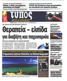 Τύπος Θεσσαλονίκης