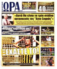 Η ώρα των Σπορ