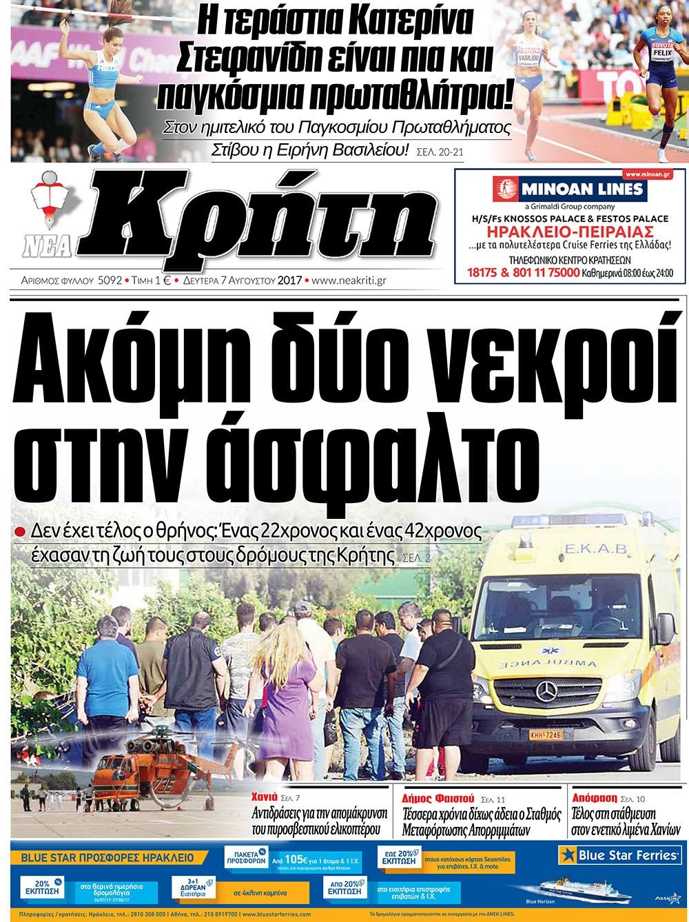 Πρωτοσέλιδο εφημερίδας Νέα Κρήτη